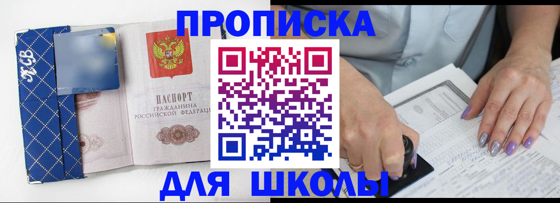 прописка ребенка в Кингисеппе