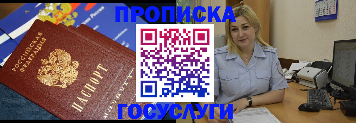 прописка гарантия в Кингисеппе